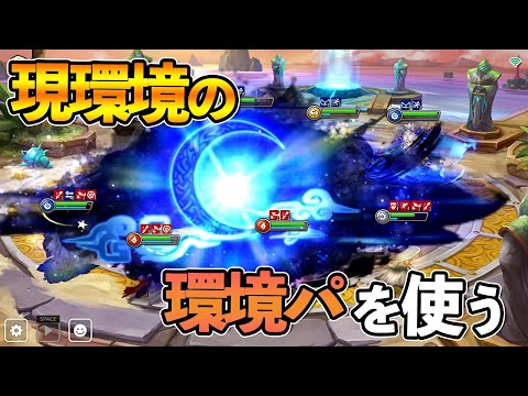 ワリーナ環境パを使う！【サマナーズウォー】