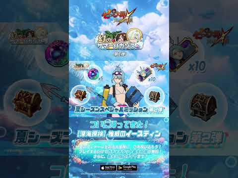 『グラクロ』幻のサマーバカンス第2弾、スタート！