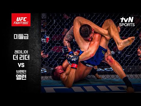 [UFC] 레이니어 더 리더 vs 브렌던 앨런