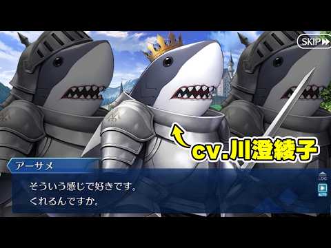 【FGO】ついに声が実装されたアーサメ(cv.川澄綾子)　会話シーンまとめ