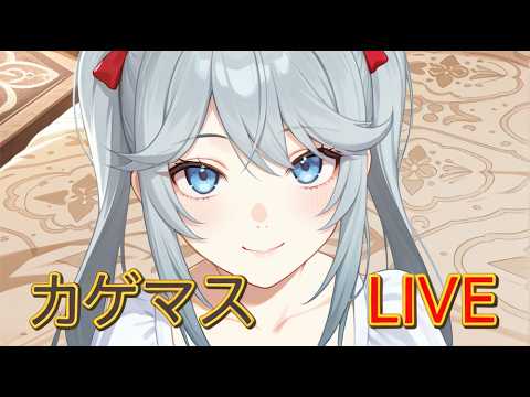 【カゲマス】魔界殲滅戦争（7/31～8/2）Day1　#195 【陰の実力者になりたくて】