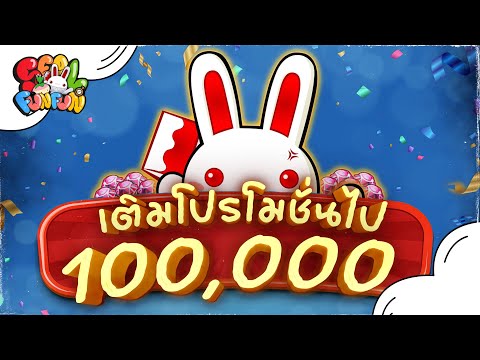 จัดโปรโมชั่นเดือนมิถุนายนเติมเ