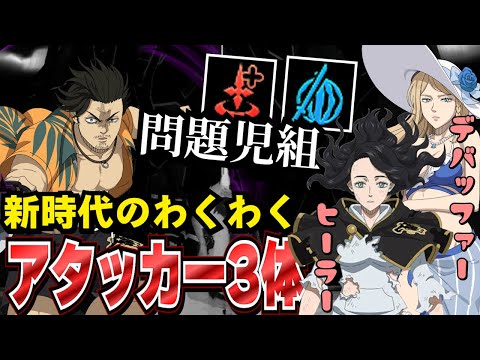 【ブラクロモ】運営、この編成組んで欲しかったんだろ？クラスが違うだけで強いはずの編成。ただ勝ちたい。/ アリーナ(上位)【ブラッククローバー】【BlackCloverMobile】