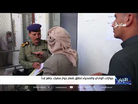 جوازات الوادي والصحراء تطلق شعار جواز سفرك جاهز غداً
