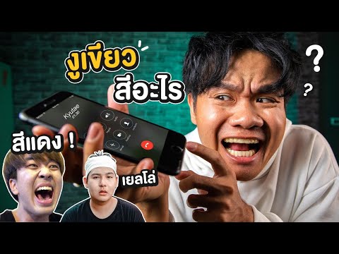 แกล้งโทรใบ้คำ-ผิดโดนประจานหน้า แกล้งโทรใบ้คำ-ผิดโดนประจานหน้า