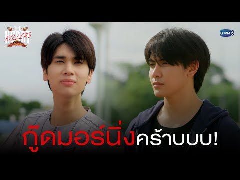 กู๊ดมอร์นิ่งคร้าบบบ|THEHEAR