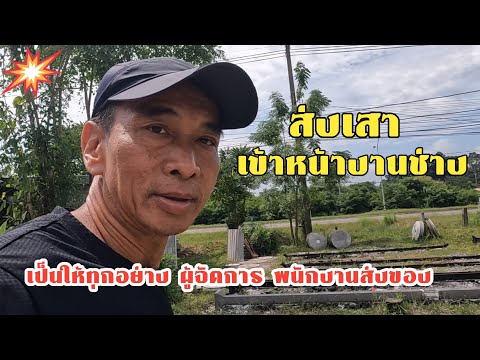 ตาอ๊อด for fun channel ส่งเสาเข้าหน้างานช่างพร้อมอัพเดต​ราคาขนาด5×5​..หายไปนานยังคิ