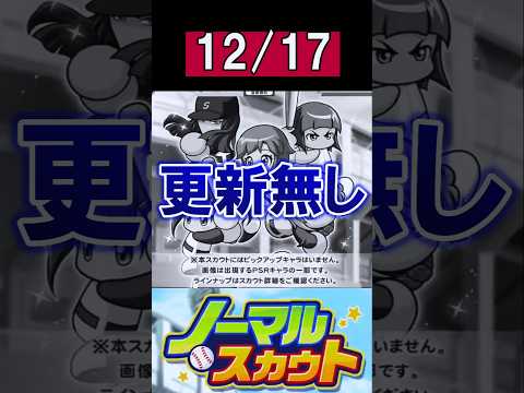 【定期】今週もノーマルスカウト10連 #shorts #栄冠クロス #栄冠ナインクロスロード #ゲーム実況 #パワプロ #ガチャ