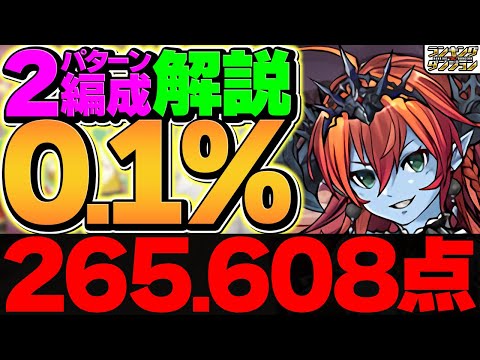 0.1%26.5万点↑4スキップ&パズル1回で誰でも王冠ゲット！これ組めばOK！代用&立ち回り解説！ヘラ-LUNA-杯 ランキングダンジョン【パズドラ】