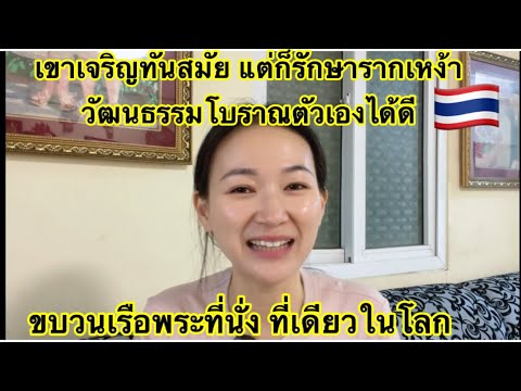 9524ไทยเขาเจริญทันสมัยแล้วแต