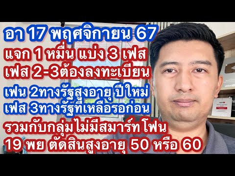 อา17พย67แจก1หมื่นล่าสุด