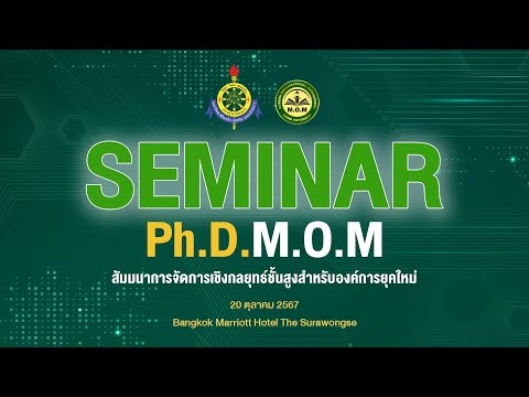 SEMINARPh.D.M.O.M