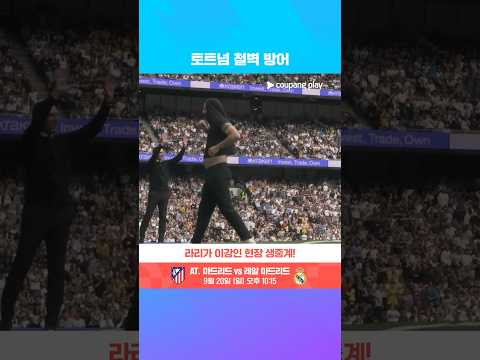 토트넘 상대로 눈부신 선방을 보여준 스즈키 자이온 l 프리미어리그 l 토트넘 vs 아스톤 빌라