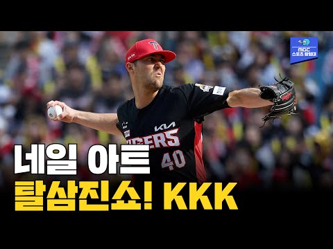 이게 스위퍼야~ 네일의 아트같은 탈삼진 [2024 한국시리즈 KIA vs 삼성 4차전]