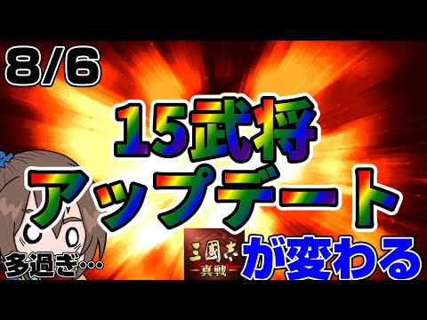 7/23と8/6アプデざっくり解釈まとめ。多すぎｗｗ【三国志真戦】【三国志战略版】