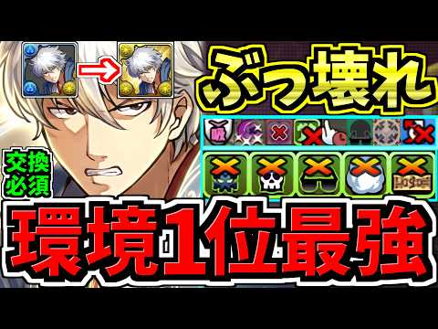【環境1位】最強の"色変え"でさらに強くなった「光銀時」最強テンプレ解説！従来の編成より圧倒的に強いです！編成・代用・立ち回り解説！銀魂コラボ【パズドラ】