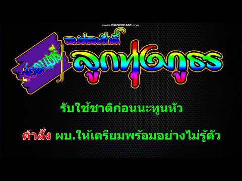 คำสั่งเตรียมพร้อม-CoverMidi