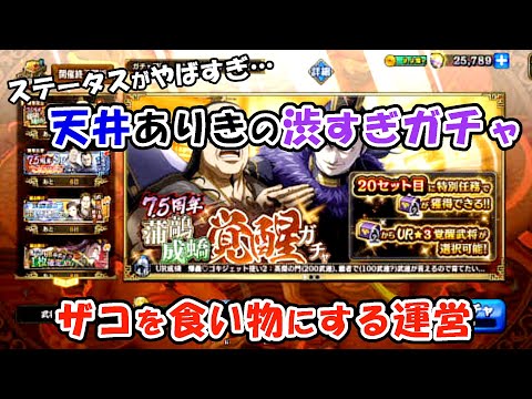 【キングダム乱】7，5周年の目玉キャラと思わせて育成する価値のない使い捨てキャラを実装する運営