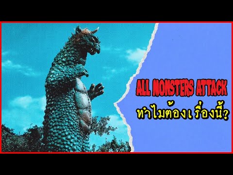 หนังGodzillaมีตั้งเยอะแยะทำ