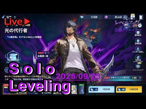 #俺アラ【俺だけレベルアップな件：ARISE】#330　潤一郎とアプデ（俺だけレベルアップな件：ARISE/公認クリエイター）