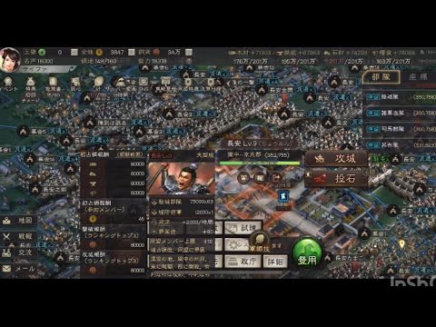 三国志真戦､夜活レベル９(長安)功城戦