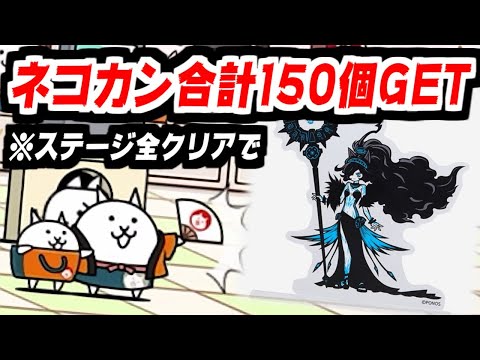 【にゃんこ大戦争】ハッピーハロウィン!にゃんこ大商店コラボステージが限定登場!そして黒キャスのアクリルスタンドがガチで良すぎる件【本垢実況Re#2257】