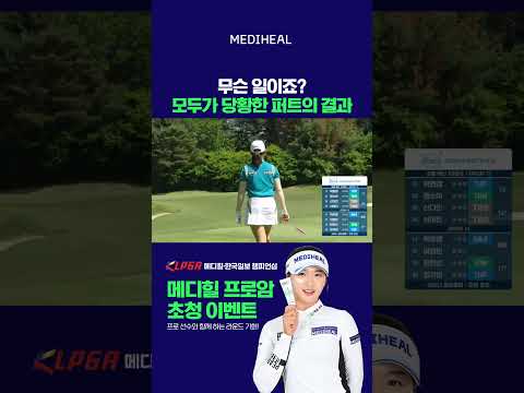 홀 향해 가는 공 보며 뚜벅뚜벅 걸어가는 박현경?