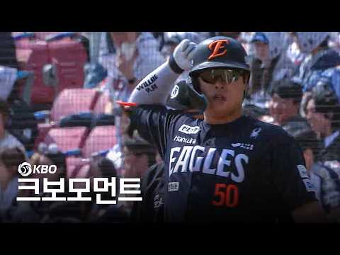 [한화 vs 두산] 1회부터 한화 문현빈, 강백호가 첫 타석부터 타점을 생산합니다! | 4.4 | 크보모먼트 | KBO 야구 하이라이트