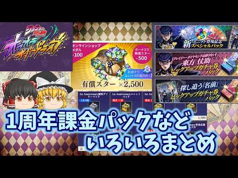 【ゆっくりオラドラ】課金のすゝめ?1周年課金パックやショップアイテムなどいろいろまとめ