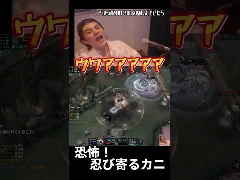 恐怖！忍び寄るカニ #shorts  #leagueoflegends