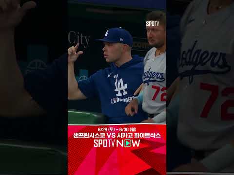 [MLB] 불 뿜는 오타니의 방망이 동점 만드는 3루타! (06.28)