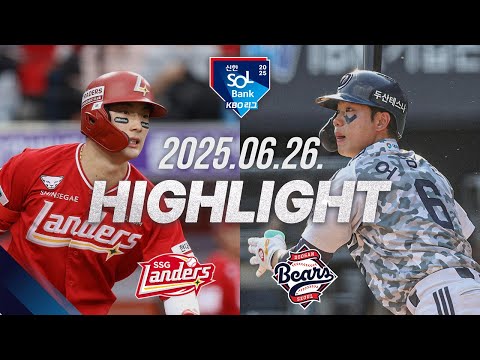 [SSG랜더스 vs 두산베어스] 6.26(목) 야구 하이라이트｜2025 신한 SOL뱅크 KBO리그｜KBO X TVING