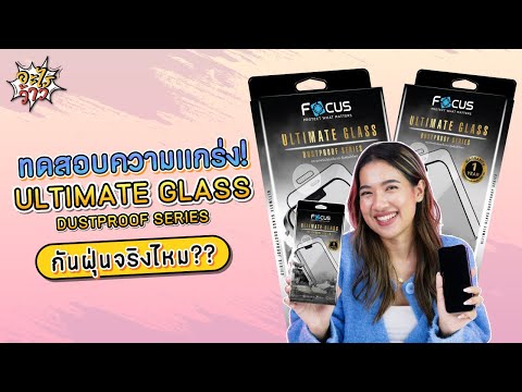 ทดสอบแบบฮาร์ดคอร์FocusUltima