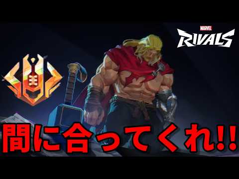 【残り4時間ラスト】見さらせ！最後まで俺はセレを目指す(M3から)【Marvel Rivals】