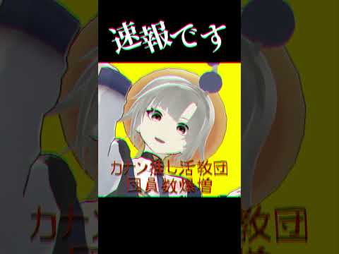 信じて信じて信じて【P推し活教団へようこそ／P丸様。】