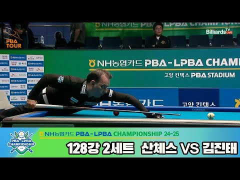 산체스vs김진태 128강 2세트[NH농협카드 PBA챔피언십 24-25]