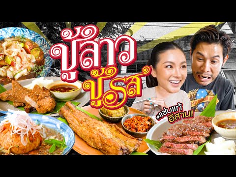 ร้านดังรอนานแซ่บคักแซ่บนัวแ