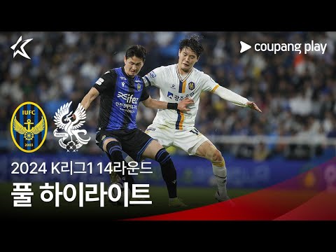 [2024 K리그1] 14R 인천 vs 광주 풀 하이라이트