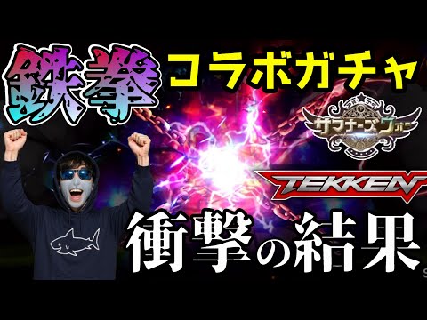 鉄拳コラボガチャで貯めまくった召喚書をブッ放した結果、ガチでヤバすぎることになって笑いが止まらんぞコレェｗｗｗｗｗｗ【サマナーズウォー】