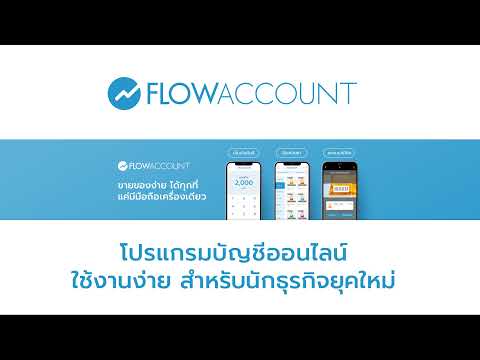 FlowAccountLiveStream