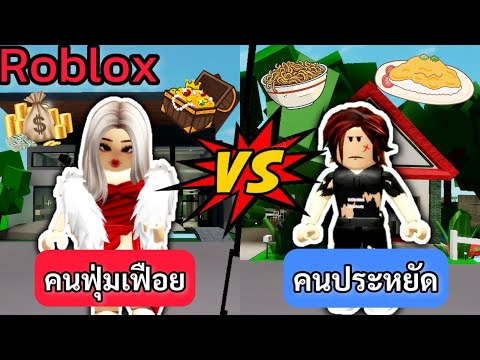 [Roblox]ละครสั้นคนฟุ่มเฟือย