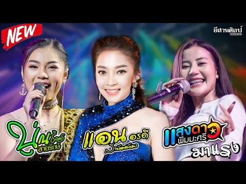 แสงดาว-พิมมะศรี-x-นุ่น-ธิดาพร- แสงดาว-พิมมะศรี-x-นุ่น-ธิดาพร-