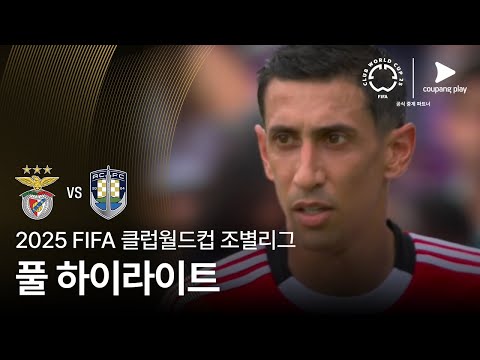[FIFA 클럽월드컵] C조 SL 벤피카 vs 오클랜드 시티 FC 풀 하이라이트