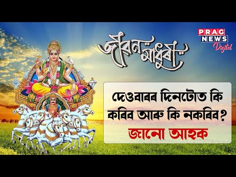 Jibon Madhuri: A spiritual show by Prag News Digital
