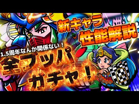 【ワンコレ】  ▼性能解説&ガチャ▼　沢山付ければ強いに決まってる！！！…新キャラ《ウルトライスト＆聖妃リーチ》性能解説&ガチャ！【ビックリマン】