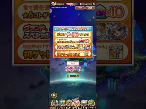 #コトダマン コトダマンの日プラス召喚2025/09/15記録用