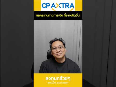 CPAXTผลกระทบทางการเงินที่อาจ