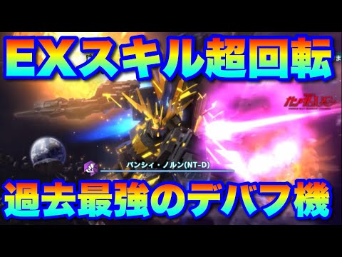 新バンシイノルンNTD「EXスキル超回転でデバフかけまくり」　#UCエンゲージ　#UCE　#ユーシーエンゲージ