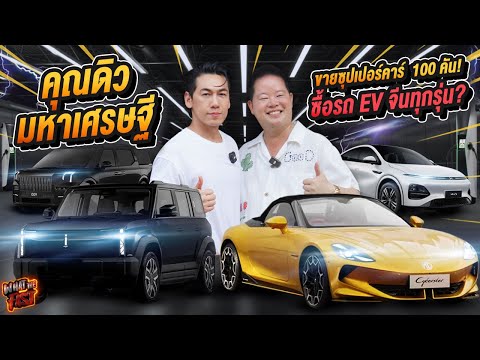 เปิดโรงรถคุณดิว!เทขายSuperca