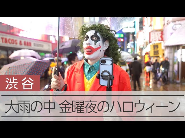 Image of Shibuya Crowds Subdued in Rain Soaked Halloween